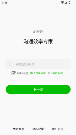 企咚咚软件下载 企咚咚软件下载