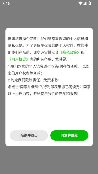 企咚咚软件下载 企咚咚软件下载