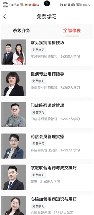 药店学堂app最新版下载 药店学堂app最新版下载