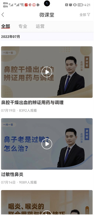 药店学堂app最新版下载 药店学堂app最新版下载