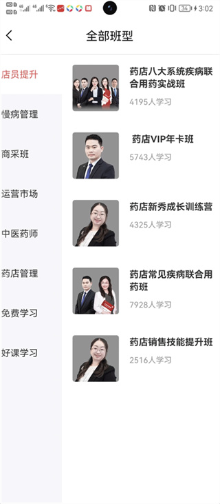 药店学堂app最新版下载 药店学堂app最新版下载