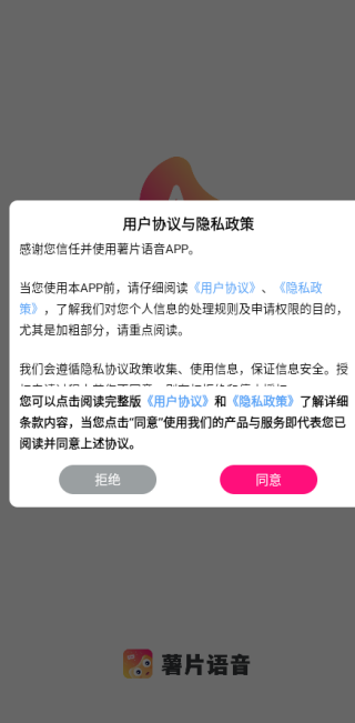 薯片语音app最新版下载 薯片语音app最新版下载