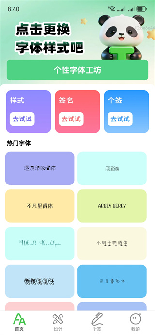 可调字体助手 可调字体助手