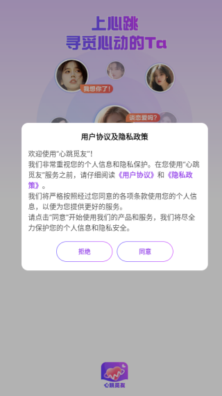 心跳觅友下载 心跳觅友下载