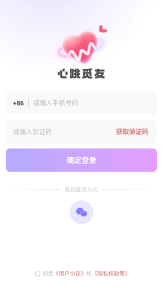 心跳觅友下载 心跳觅友下载