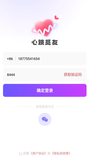 心跳觅友下载 心跳觅友下载