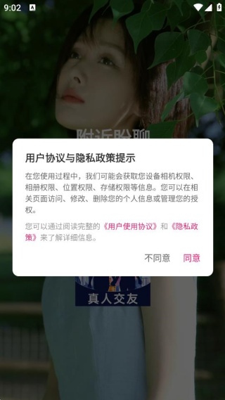 附近盼聊 附近盼聊