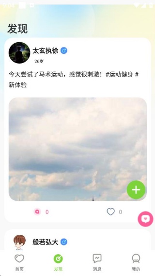 附近盼聊 附近盼聊