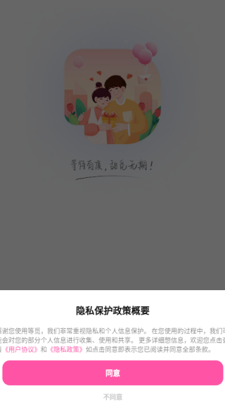 等觅交友软件下载 等觅交友软件下载