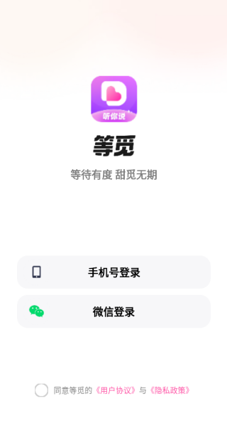 等觅交友软件下载 等觅交友软件下载