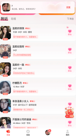 甜颜交友app下载 甜颜交友app下载