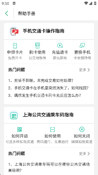 �Ϻ���ͨ��app