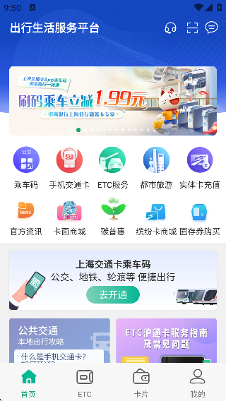 �Ϻ���ͨ��app