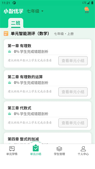 3小智优学教师端_副本.jpg