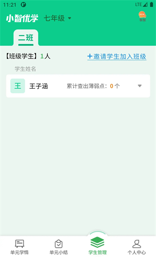 4小智优学教师端_副本.jpg