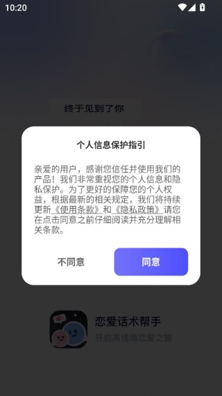 恋爱话术帮手安卓版下载 恋爱话术帮手安卓版下载