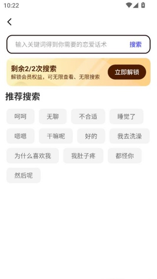 恋爱话术帮手安卓版下载 恋爱话术帮手安卓版下载