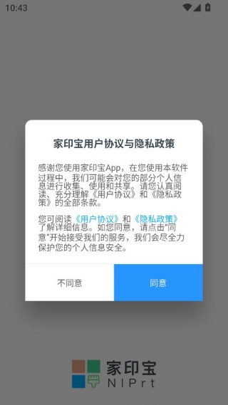 家印宝打印机app官方版下载 家印宝打印机app官方版下载