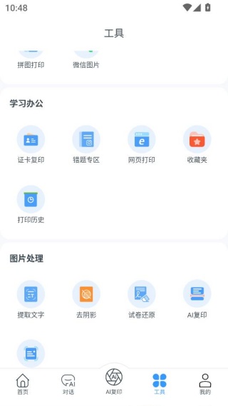 家印宝打印机app官方版下载 家印宝打印机app官方版下载