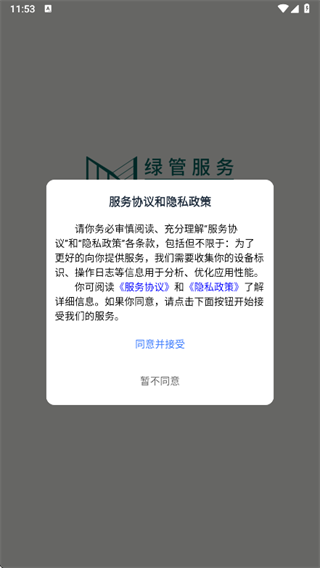 1绿管服务_副本.png