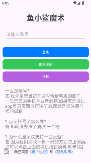 鱼小鲨魔术最新版下载 鱼小鲨魔术最新版下载