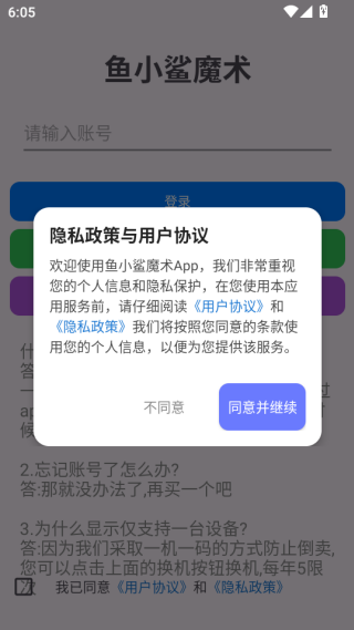 鱼小鲨魔术最新版下载 鱼小鲨魔术最新版下载