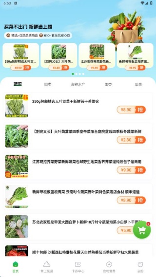 生鲜买菜商城app最新版下载 生鲜买菜商城app最新版下载