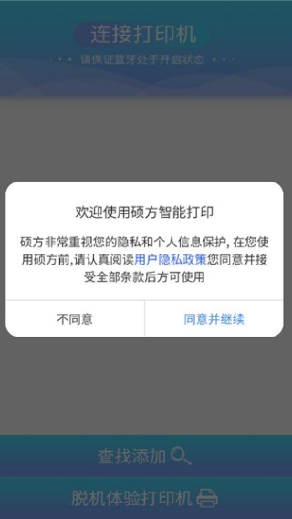 硕方智能打印下载最新版 硕方智能打印下载最新版