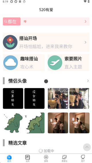 恋爱神回复软件下载 恋爱神回复软件下载