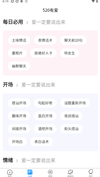 恋爱神回复软件下载 恋爱神回复软件下载