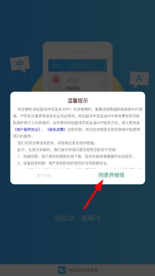 轻松翻译中英互译app官方版下载 轻松翻译中英互译app官方版下载