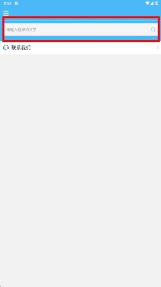 轻松翻译中英互译app官方版下载 轻松翻译中英互译app官方版下载