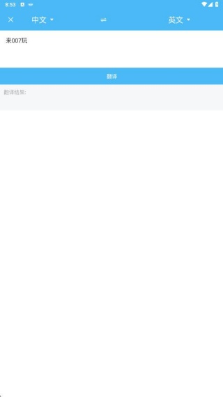 轻松翻译中英互译app官方版下载 轻松翻译中英互译app官方版下载