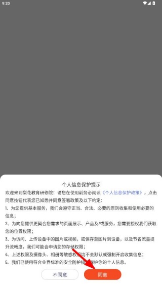 梨花教育研修院app官方版下载 梨花教育研修院app官方版下载