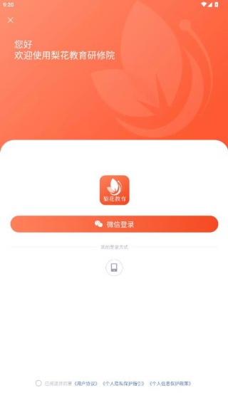 梨花教育研修院app官方版下载 梨花教育研修院app官方版下载