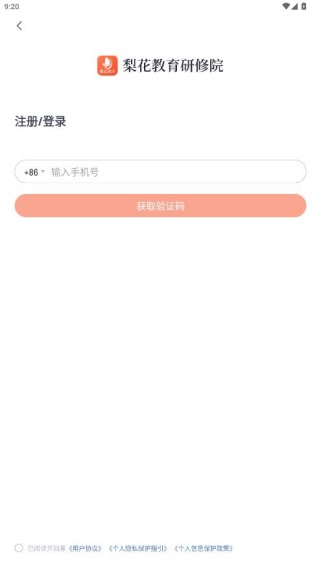 梨花教育研修院app官方版下载 梨花教育研修院app官方版下载