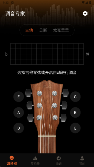 吉他guitar调音大师app下载 吉他guitar调音大师app下载