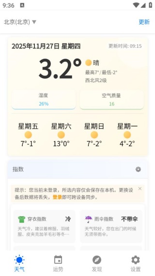 明道商旅通最新版下载 明道商旅通最新版下载