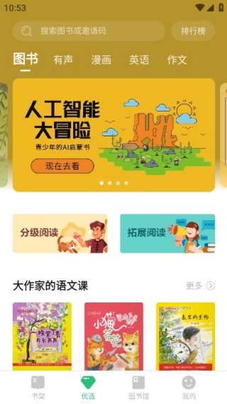 掌阅课外书最新免费版 掌阅课外书最新免费版