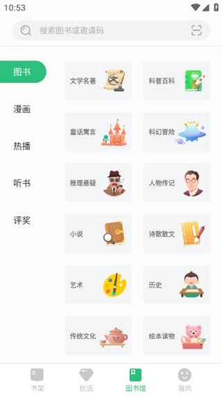 掌阅课外书最新免费版 掌阅课外书最新免费版