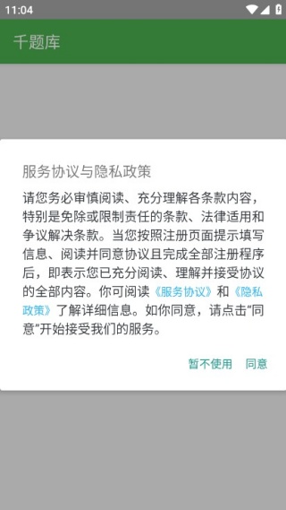 千题库免费版 千题库免费版