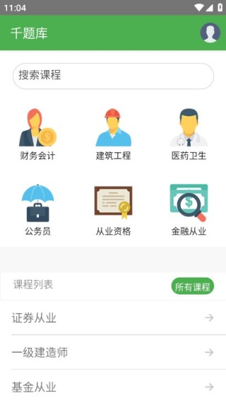 千题库免费版 千题库免费版