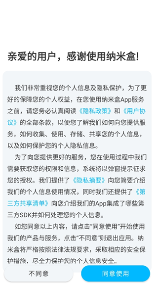 纳米盒优质教育成长版 17543855202437803.png