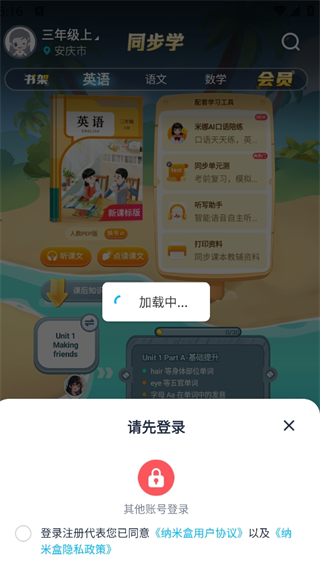 纳米盒优质教育成长版 17543855353333600.png