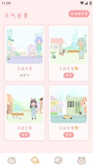 天气物语下载 天气物语下载