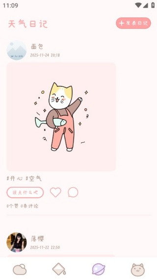 天气物语下载 天气物语下载