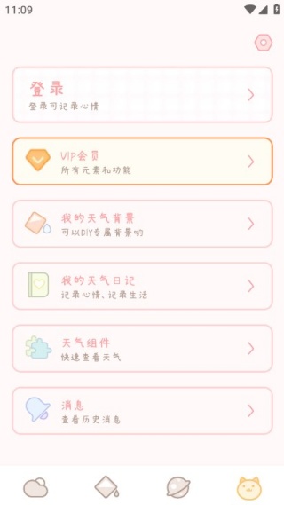 天气物语下载 天气物语下载