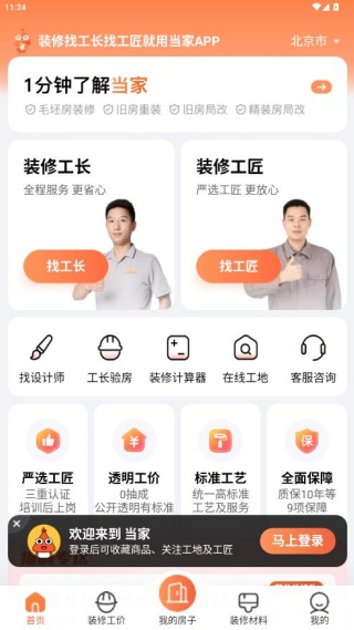 当家装修app下载官方最新版2025 当家装修app下载官方最新版2025