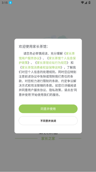 家长茶馆app最新版下载 17630930906472395.png