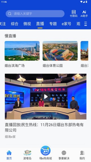 烟台时刻客户端下载(改名烟海e家) 烟台时刻客户端下载(改名烟海e家)